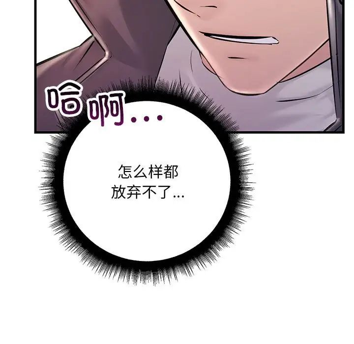 不正常关系第38話