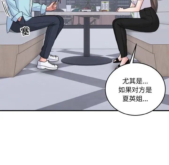 打脸的告白第7話