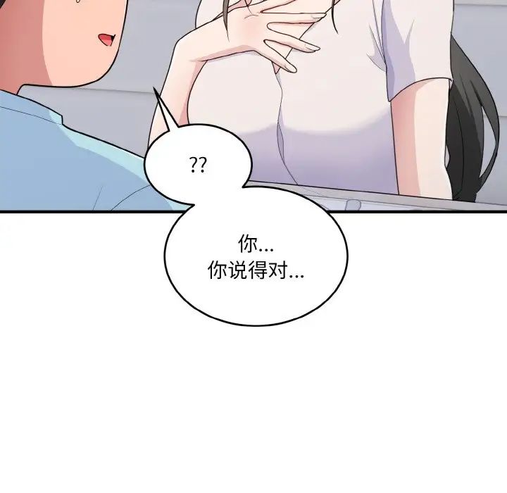 打脸的告白第7話