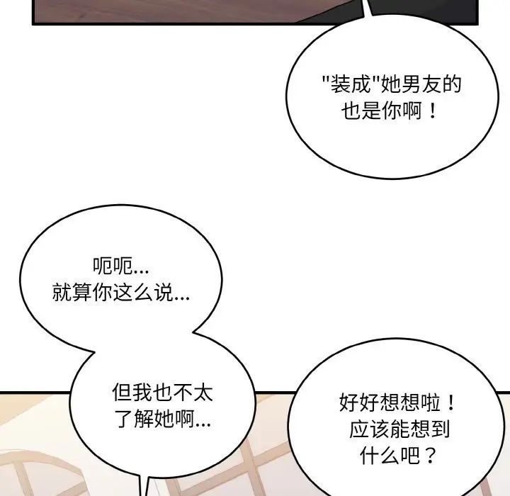 打脸的告白第7話