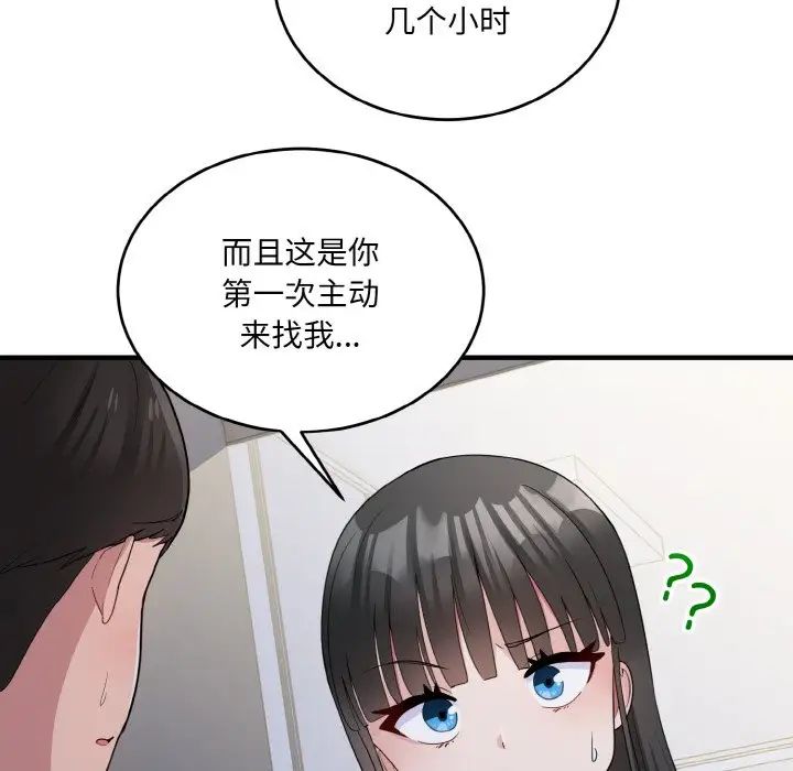 打脸的告白第7話