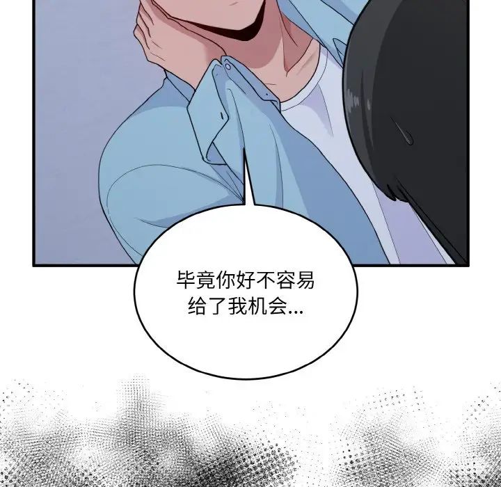 打脸的告白第7話