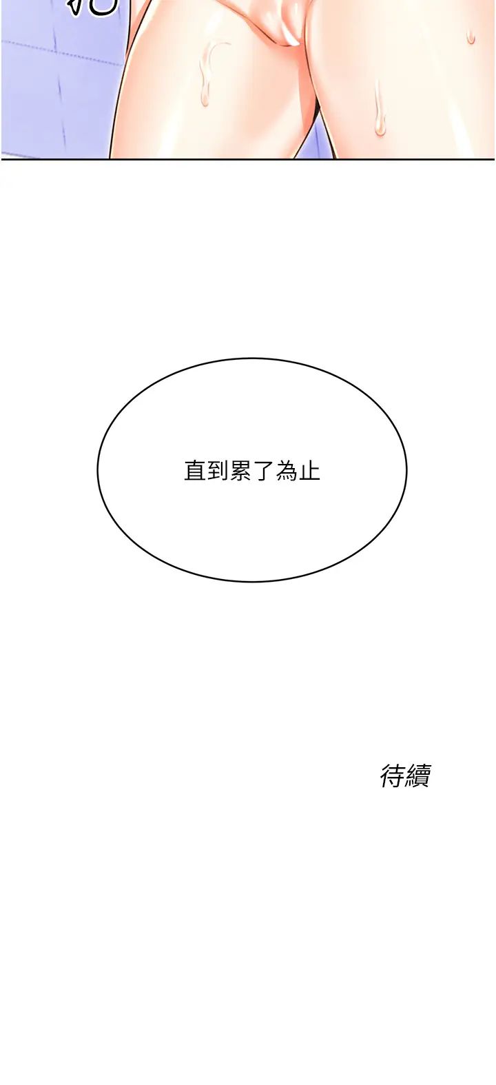 性运刮刮乐第17話-身體裡面也幫妳洗乾淨