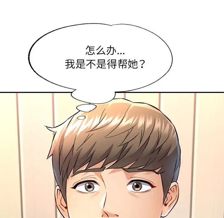 可以爱你吗第11話