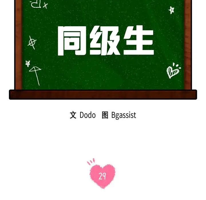 同级生第29話
