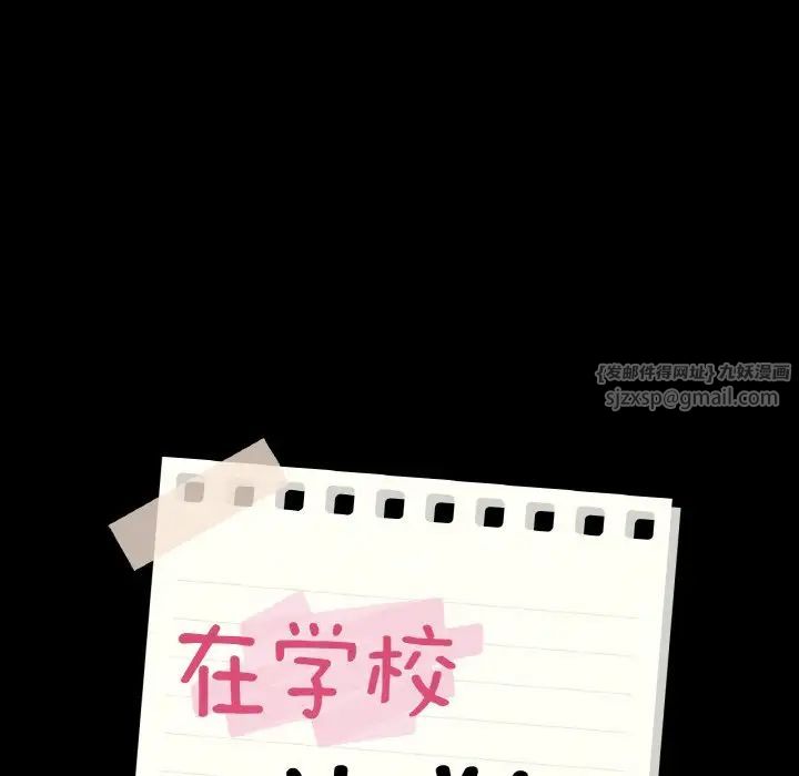 在学校达咩!第23話