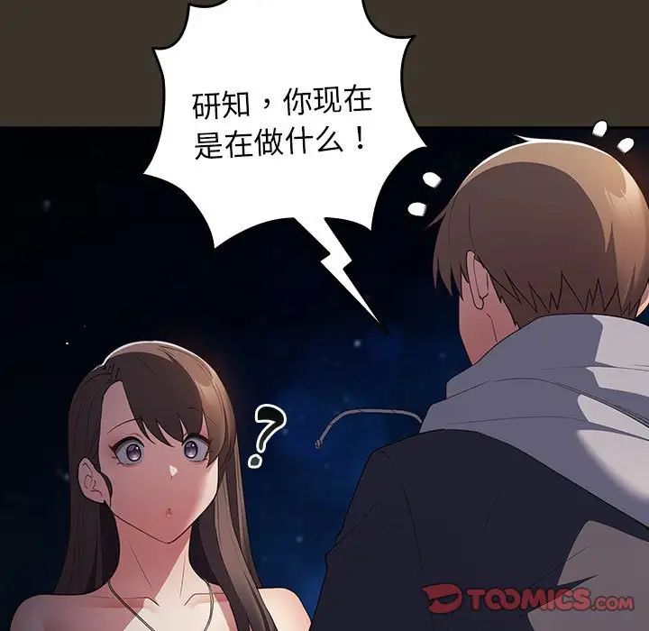 遊戲規則我來定 - 第58話57.jpg,遊戲規則我來定 - 第58話57,遊戲規則我來定 - 第58話