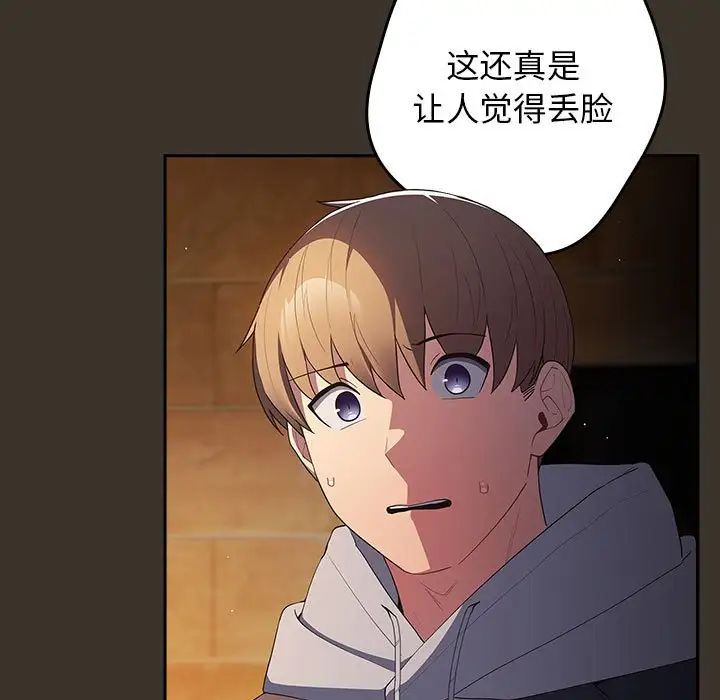 遊戲規則我來定 - 第58話69.jpg,遊戲規則我來定 - 第58話69,遊戲規則我來定 - 第58話