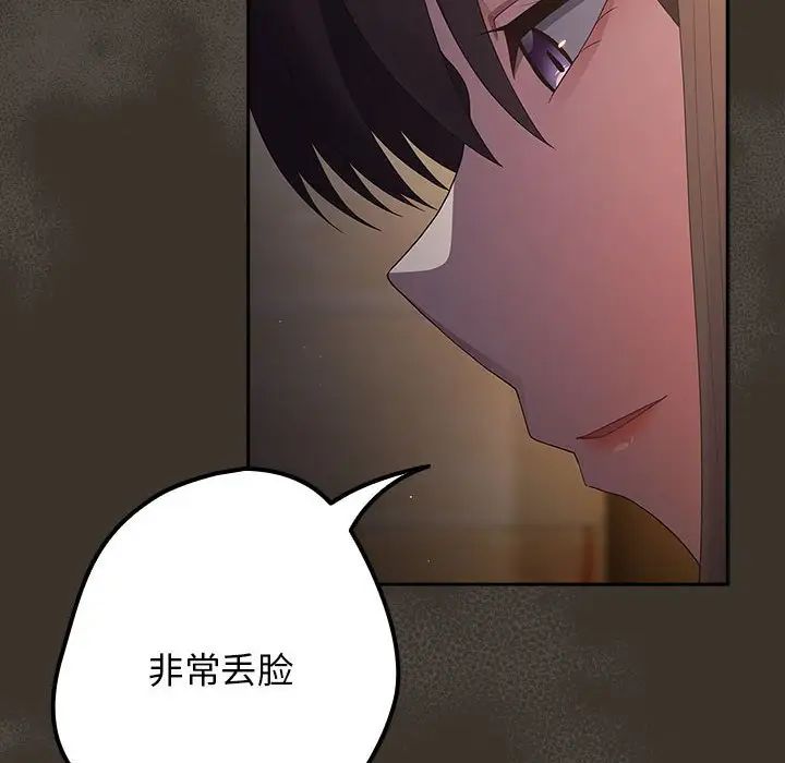 遊戲規則我來定 - 第58話74.jpg,遊戲規則我來定 - 第58話74,遊戲規則我來定 - 第58話