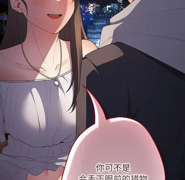 遊戲規則我來定 - 第58話85.jpg,遊戲規則我來定 - 第58話85,遊戲規則我來定 - 第58話
