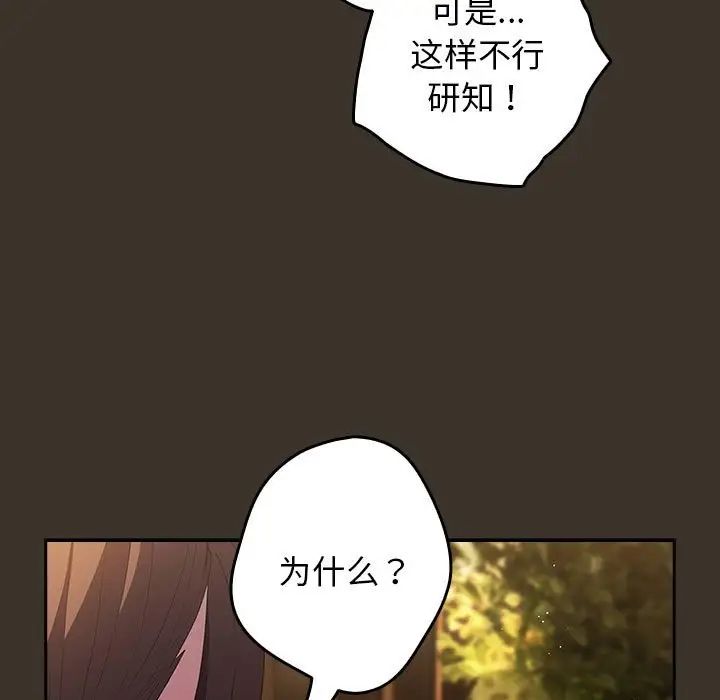遊戲規則我來定 - 第58話95.jpg,遊戲規則我來定 - 第58話95,遊戲規則我來定 - 第58話