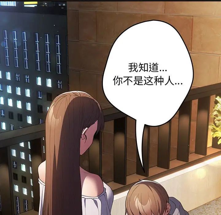 遊戲規則我來定 - 第58話98.jpg,遊戲規則我來定 - 第58話98,遊戲規則我來定 - 第58話