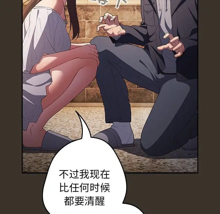 遊戲規則我來定 - 第58話116.jpg,遊戲規則我來定 - 第58話116,遊戲規則我來定 - 第58話