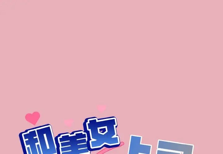 和美女上司玩游戏第10話