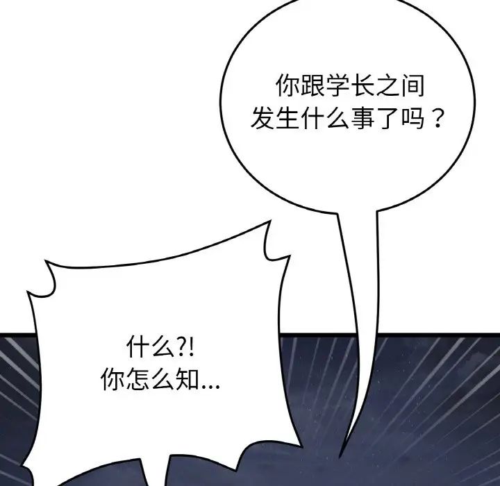 重逢的初恋是继母第60話