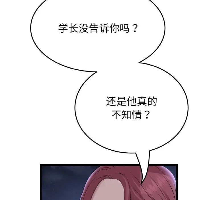 重逢的初恋是继母第60話