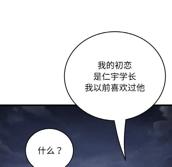 重逢的初恋是继母第60話