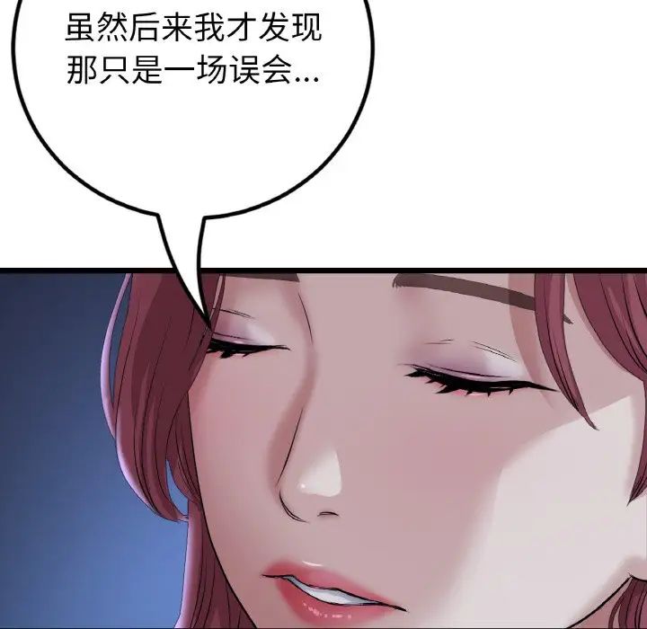 重逢的初恋是继母第60話