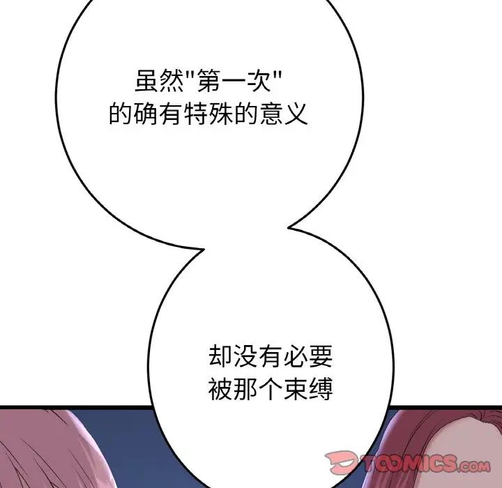 重逢的初恋是继母第60話