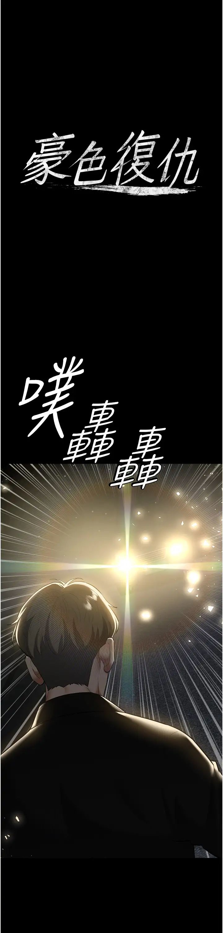 豪色復仇第23話-強幹的鮑魚最好吃
