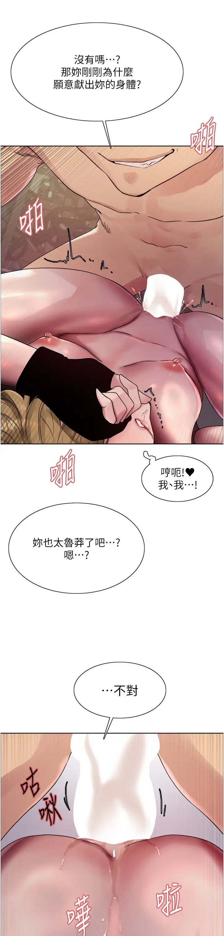 色轮眼第2季第32話-主人,我也要♥