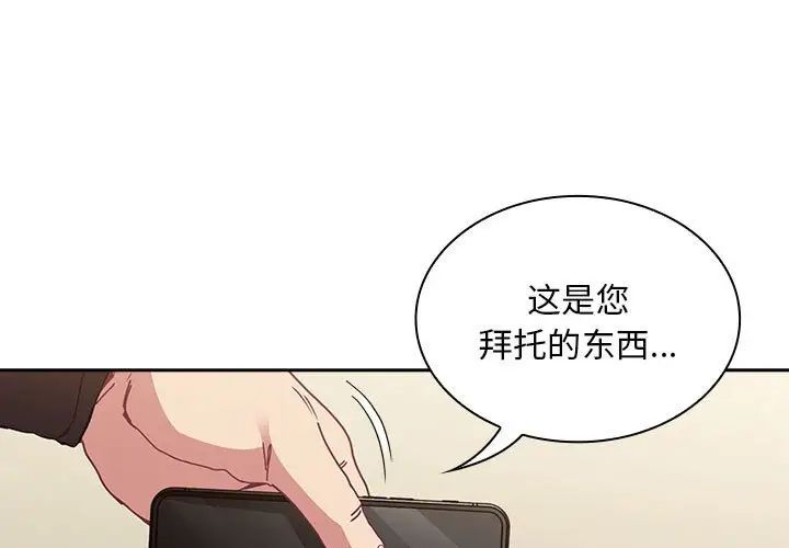 不请自来的未婚妻第83話