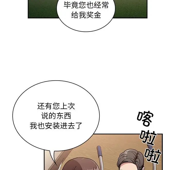 不請自來的未婚妻第83話