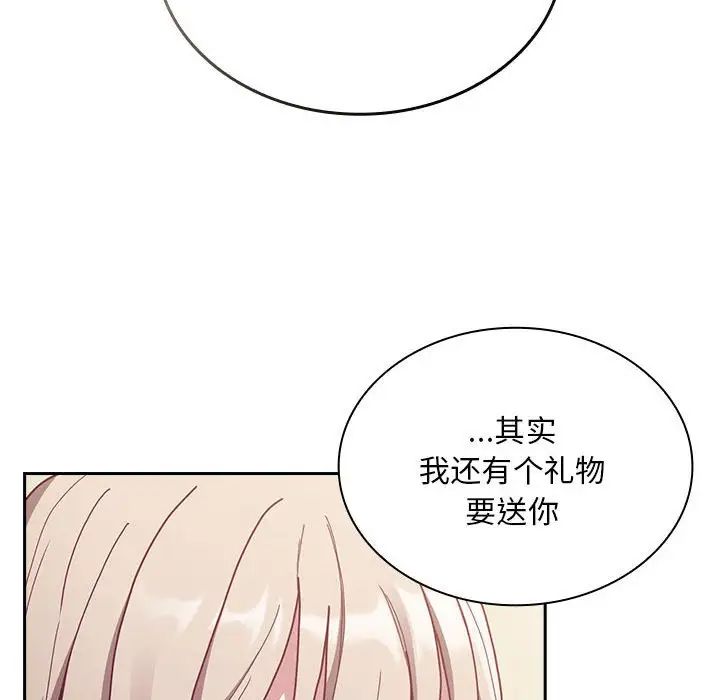 不请自来的未婚妻第83話