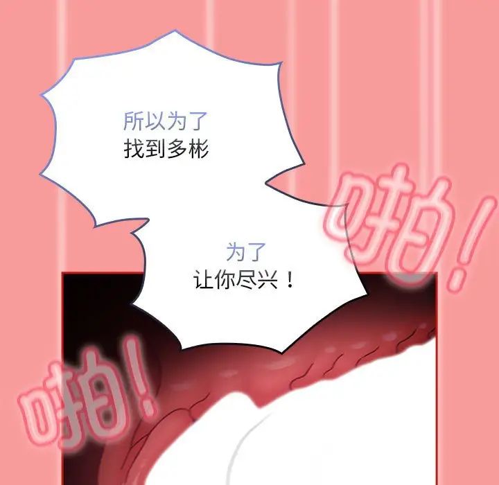 不请自来的未婚妻第83話