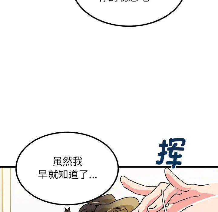 发小碰不得第26話