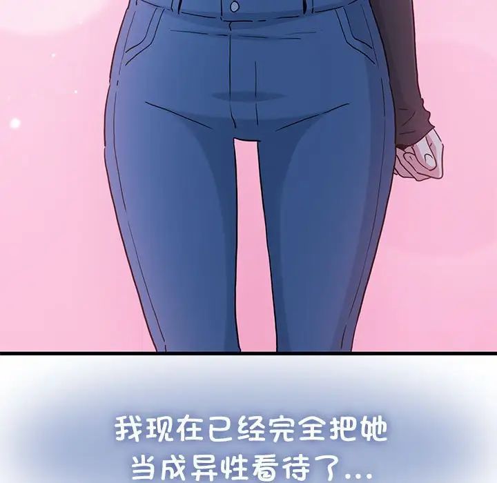 发小碰不得第26話