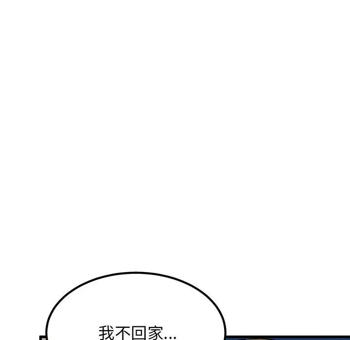 发小碰不得第26話