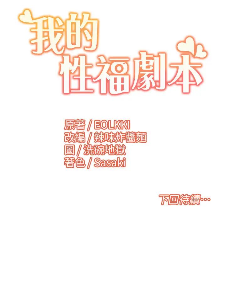 我的性福剧本第31話-看好,要溫柔一點舔才對