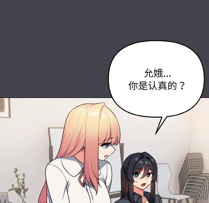 大学生活就从社团开始第96話