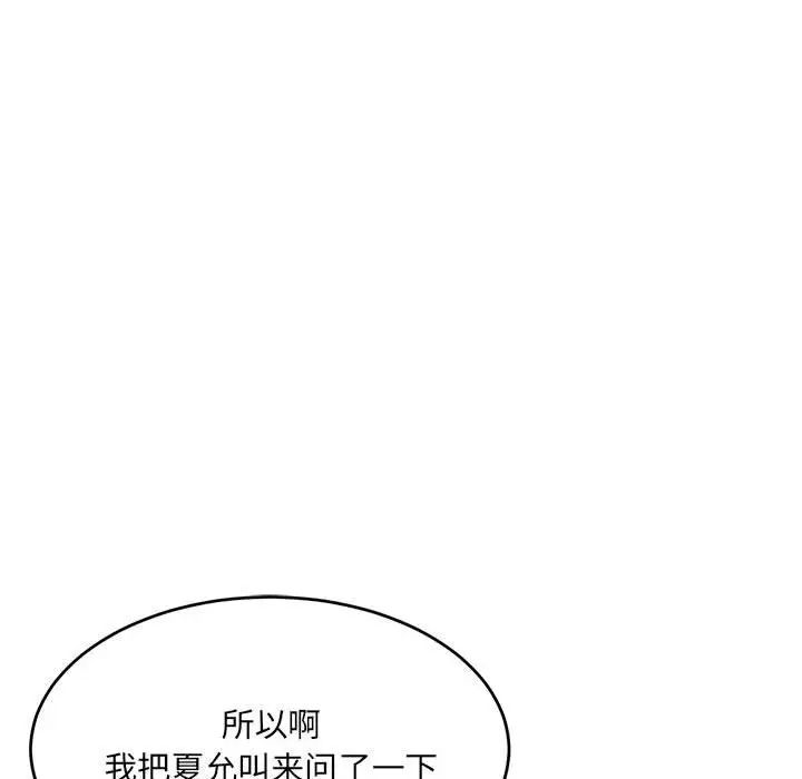 微妙关系第18話