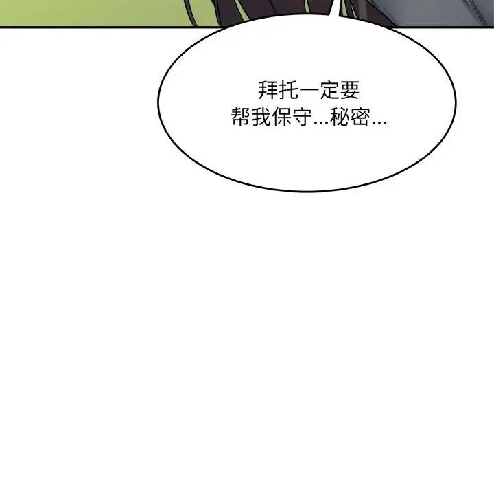 微妙关系第18話
