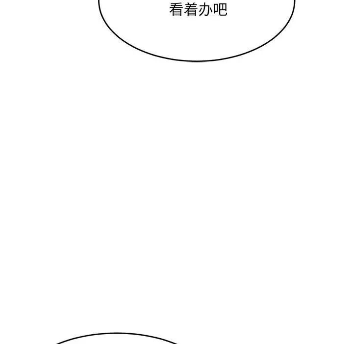 微妙关系第18話