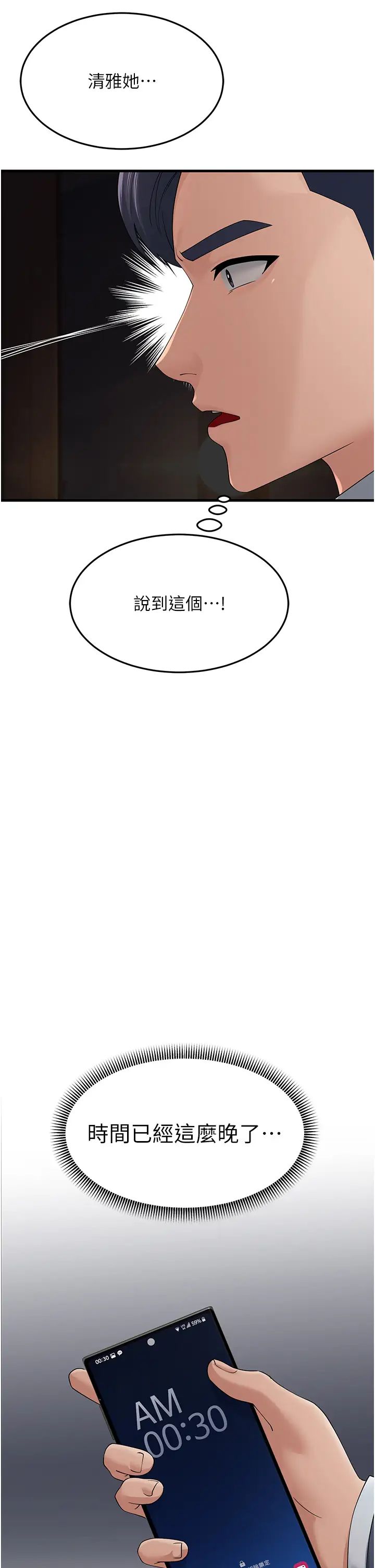 跑友变岳母第41話-我不乾淨瞭,你在意嗎?