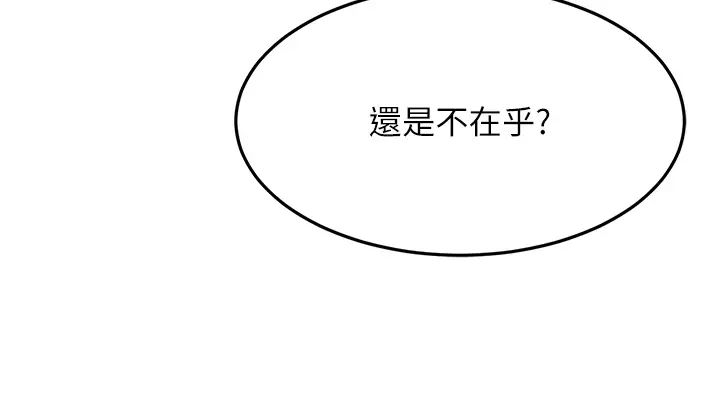 跑友变岳母第41話-我不乾淨瞭,你在意嗎?