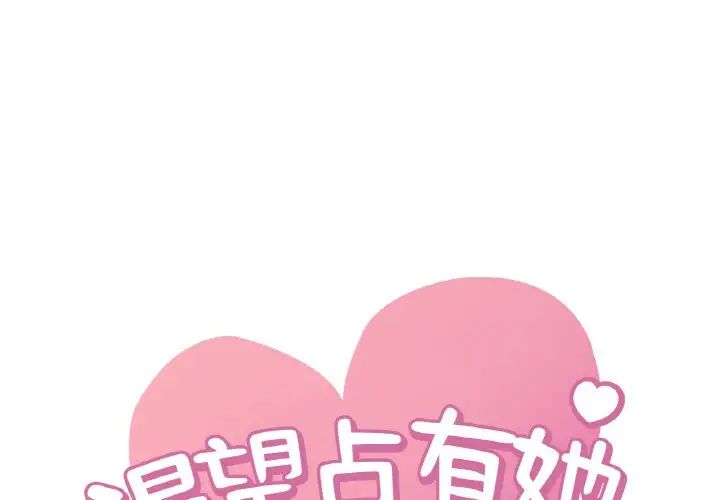 渴望占有她第22話