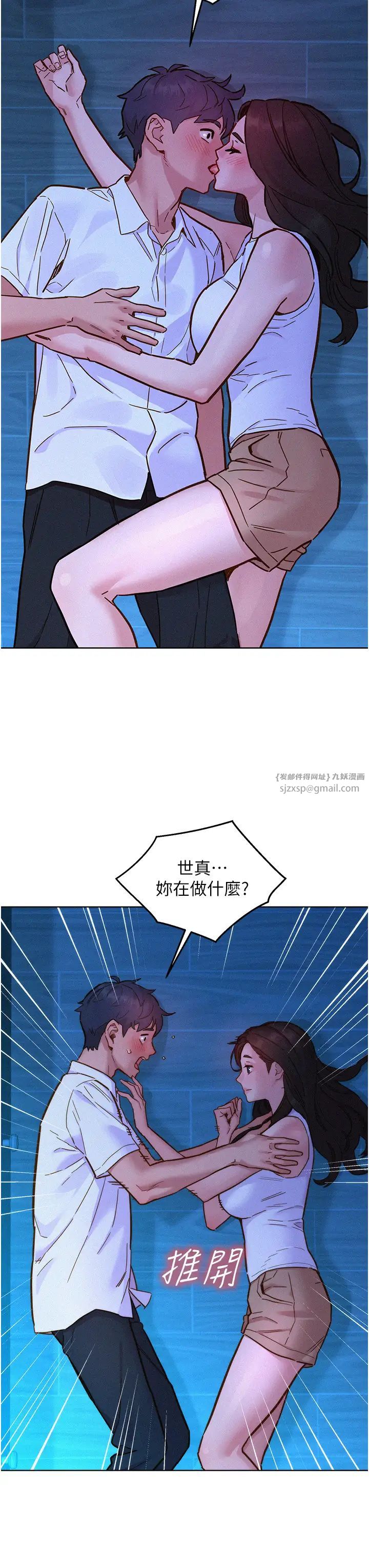 友情万睡第92話-別選她,選我♡
