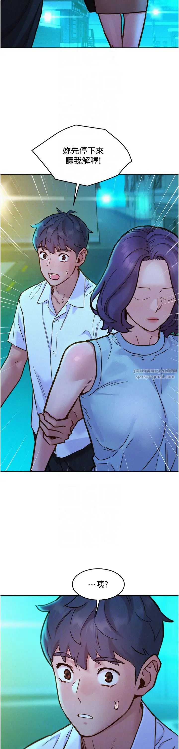 友情万睡第92話-別選她,選我♡