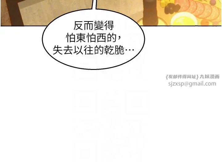 友情万睡第92話-別選她，選我♡