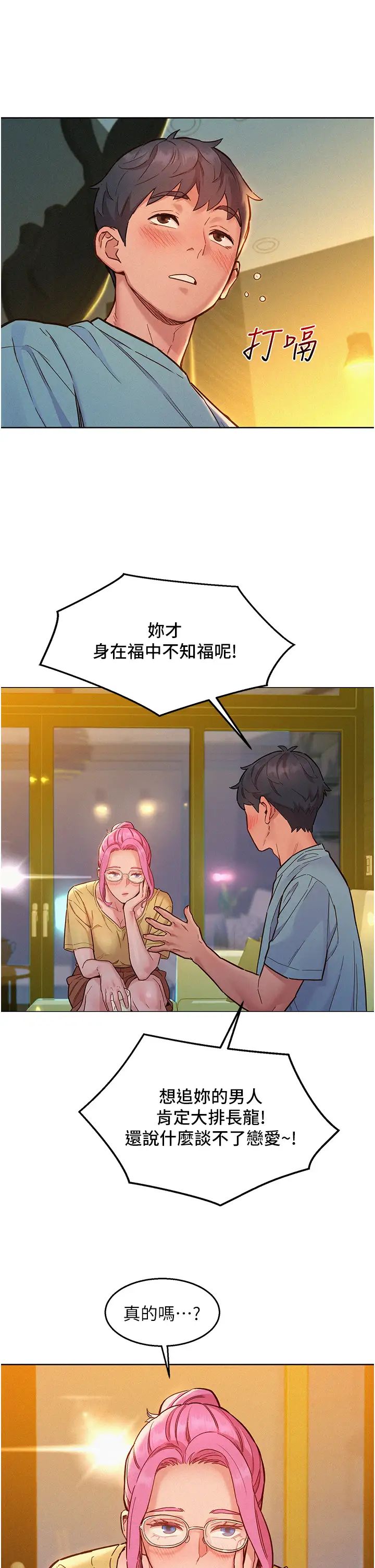 友情万睡第92話-別選她,選我♡