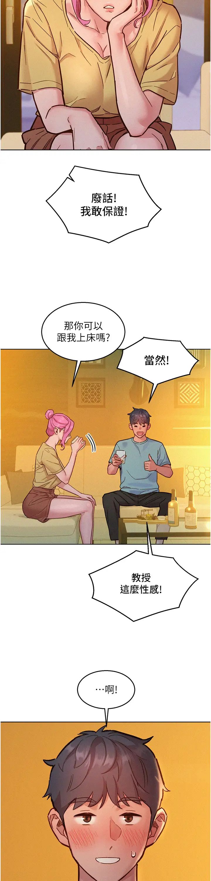 友情万睡第92話-別選她,選我♡