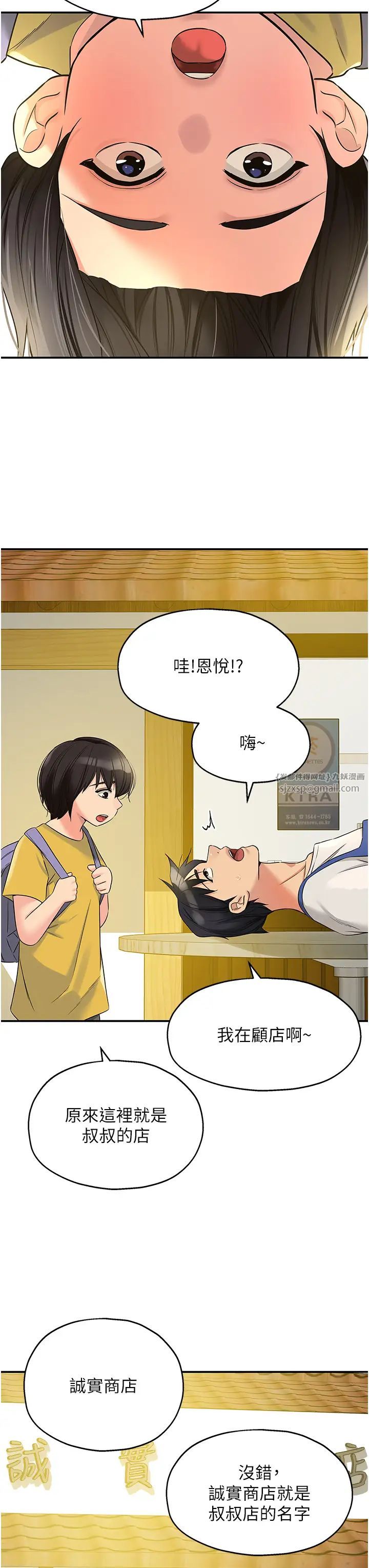 洞洞杂货店第96話-小慧，要來「洞」一下嗎?