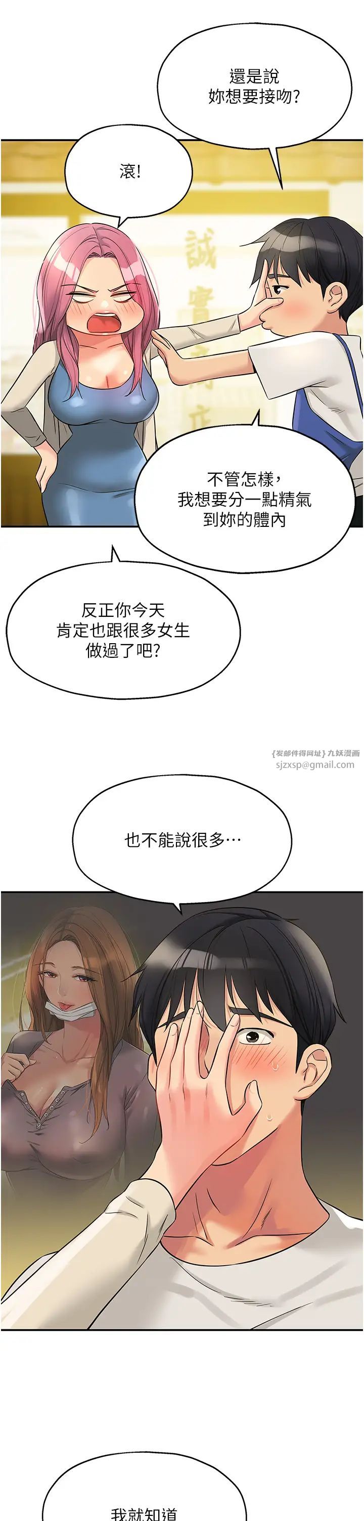 洞洞杂货店第96話-小慧,要來「洞」一下嗎?