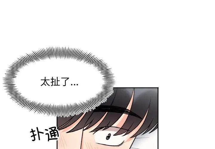 她才不是我姐姐第29話