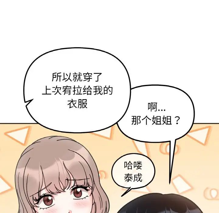 她才不是我姐姐第29話