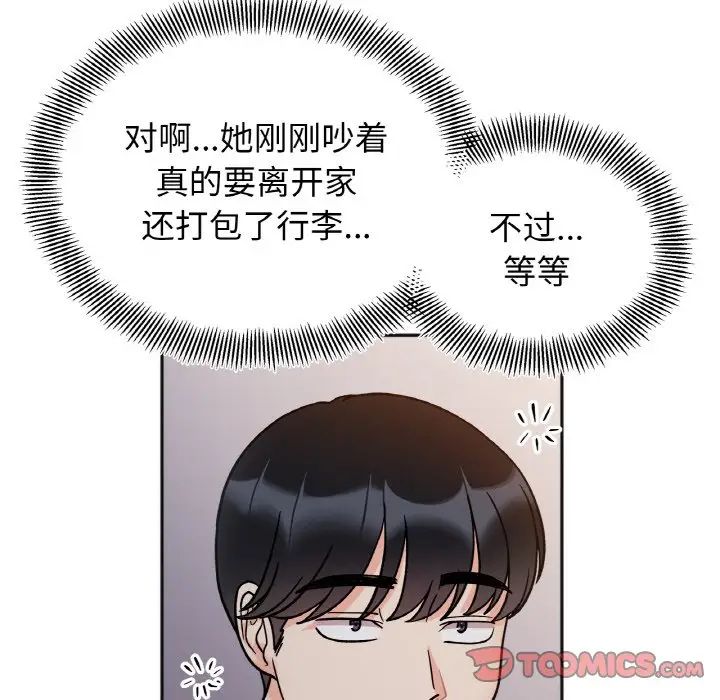 她才不是我姐姐第29話